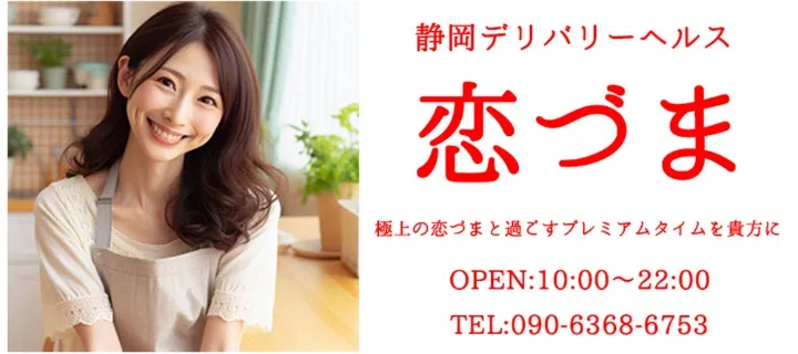 恋づま紹介写真