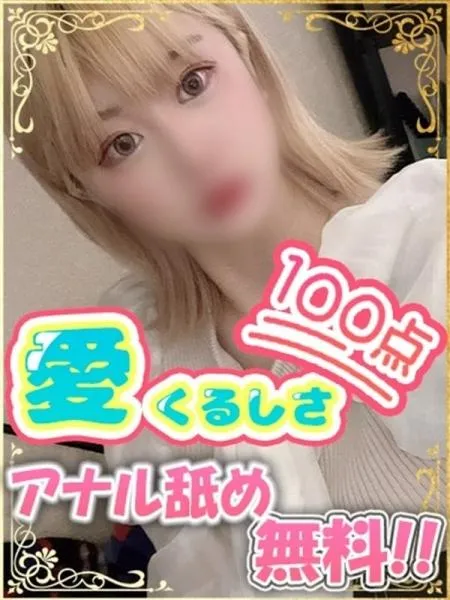 さくら♡超敏感Fカップ美女♡の写真1枚目