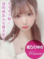 姫乃/ひめの/プロフィールのサムネイル