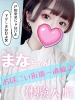 まな/プロフィールのサムネイル