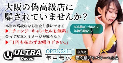ウルトラQueen