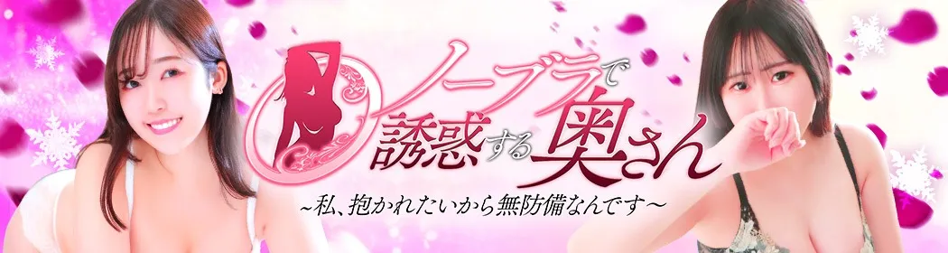 ノーブラで誘惑する奥さん - イメージ