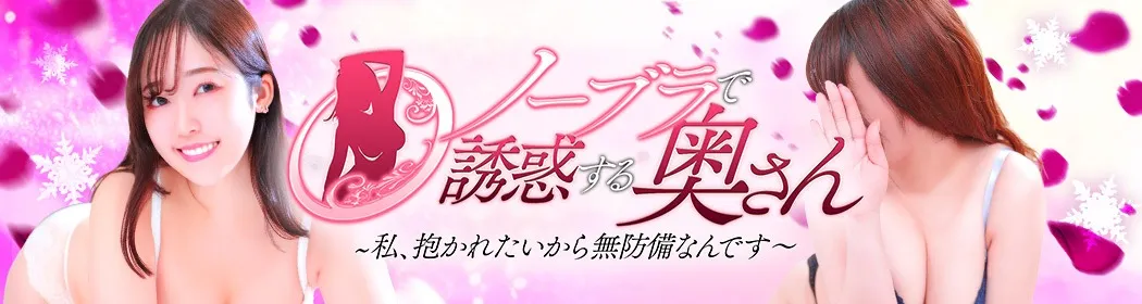 ノーブラで誘惑する奥さん - イメージ