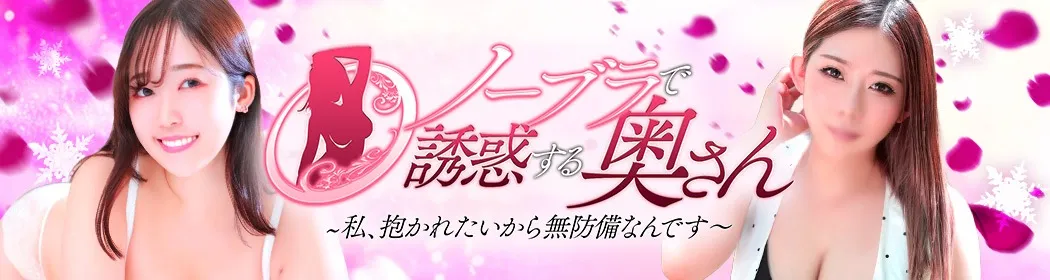 ノーブラで誘惑する奥さん - イメージ