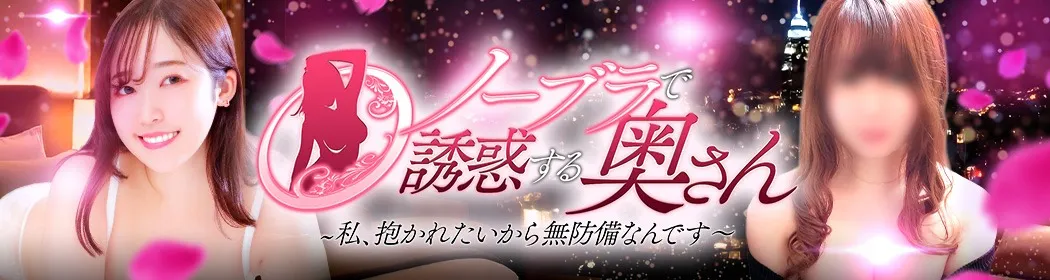 ノーブラで誘惑する奥さん - イメージ