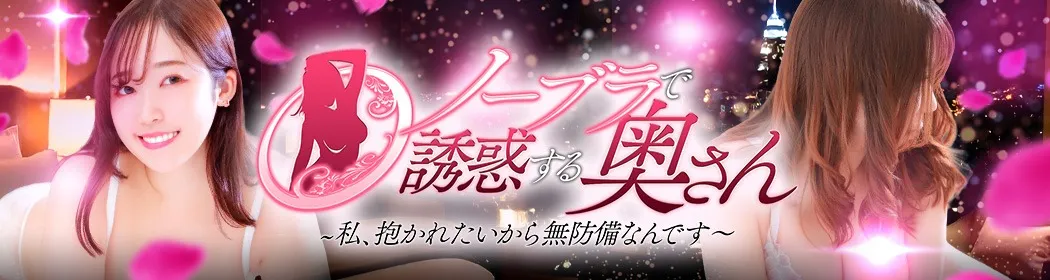 ノーブラで誘惑する奥さん - イメージ