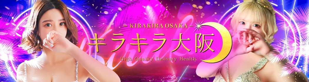 キラキラ大阪 - イメージ