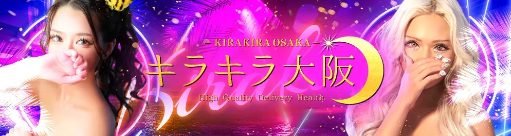 キラキラ大阪 - イメージ