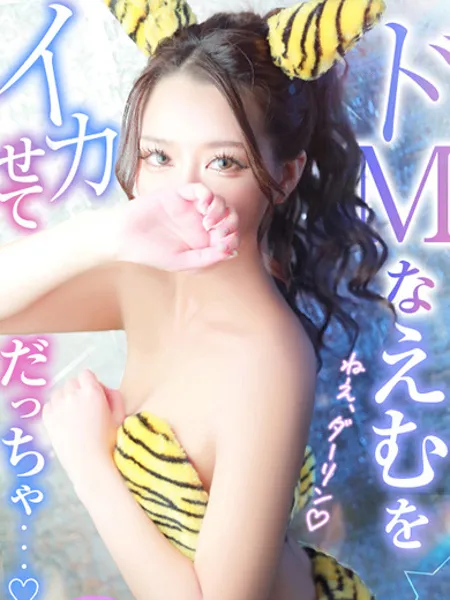 えむの写真1枚目