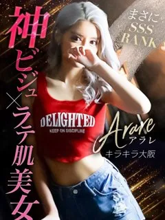 アラレ/23歳 - (キラキラ大阪)