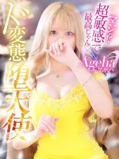 あげは/20歳 - (キラキラ大阪)