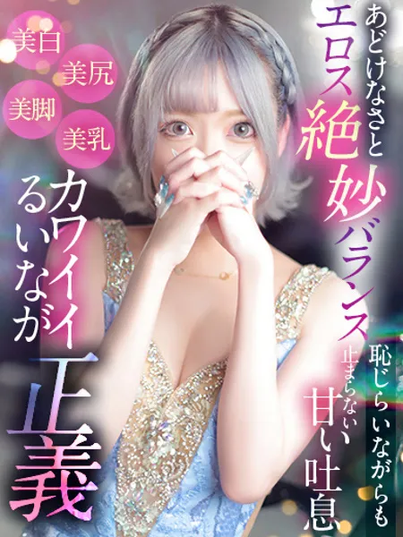 るいなの写真1枚目