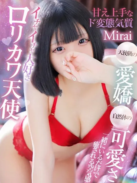 みらいの写真1枚目