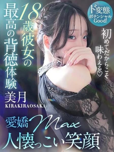 美月【ミヅキ】の写真1枚目