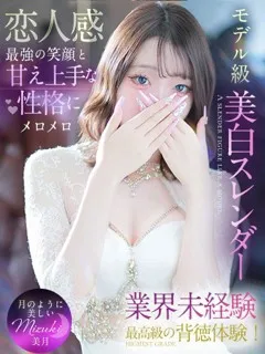 美月【ミヅキ】/18歳 - (キラキラ大阪)