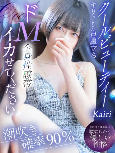 カイリの写真1枚目