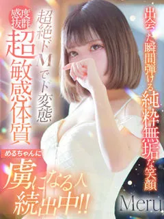 めるの紹介写真