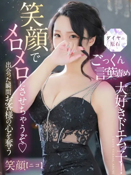 笑顔【ニコ】の写真1枚目