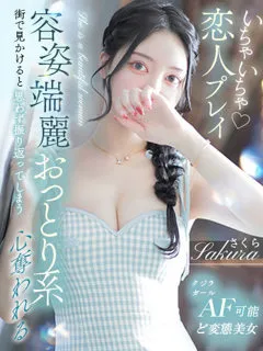 さくら/21歳 - (キラキラ大阪)