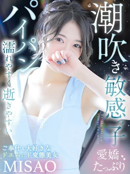 操【みさお】の写真1枚目