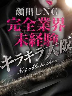 にこ/18歳 - (キラキラ大阪)