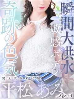 平松 あみ/44歳 - (人妻セレブ宮殿)