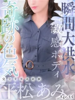 平松 あみの紹介写真