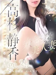 高杉 静香/29歳 - (人妻セレブ宮殿)