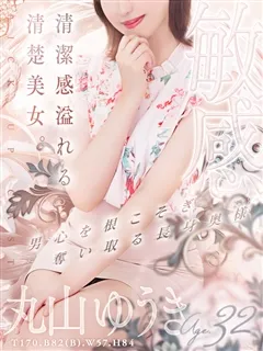 丸山 ゆうき/32歳 - (人妻セレブ宮殿)