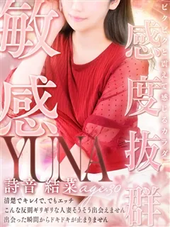 詩音 結菜/30歳 - (人妻セレブ宮殿)