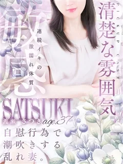 渡瀬 さつき/37歳 - (人妻セレブ宮殿)