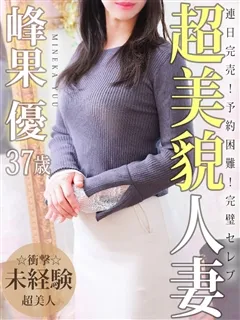 峰果 優の紹介写真