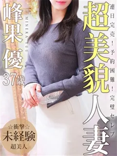 峰果 優の紹介写真