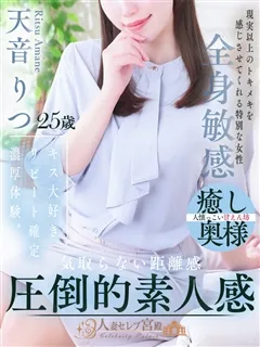 天音 りつの紹介写真
