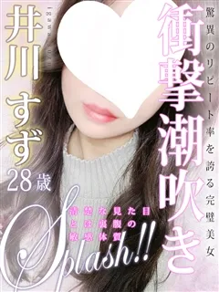 井川 すずの紹介写真