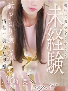 森崎 菜々の紹介写真