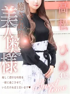 高松 ひめの紹介写真