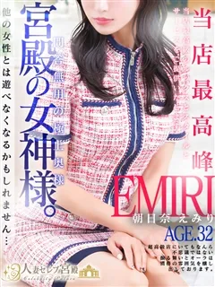朝日奈 えみりの紹介写真