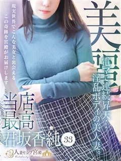 君坂 香純/33歳 - (人妻セレブ宮殿)