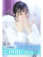 ひな★体験入店/24歳 - (人妻城)