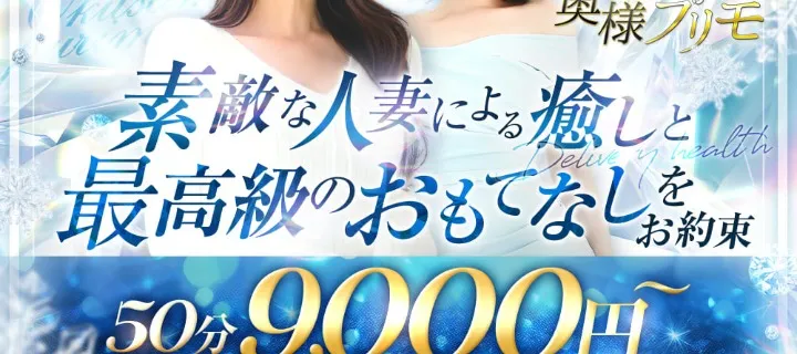 奥様プリモ紹介写真