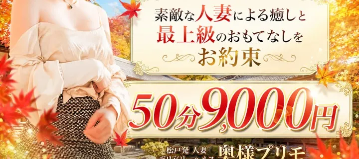 奥様プリモ紹介写真