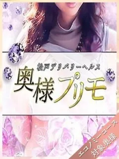 いずみ/43歳 - (奥様プリモ)
