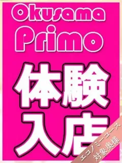 みほ/30歳 - (奥様プリモ)