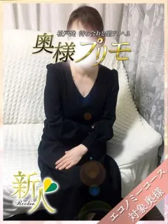 ここ/奥様プリモのサムネイル