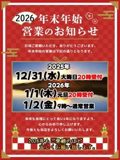 年末年始休まず営業！/奥様プリモのサムネイル