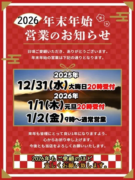 年末年始休まず営業！の写真1枚目