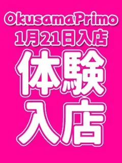 れお/28歳 - (奥様プリモ)