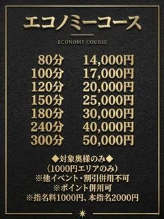 エコノミーコースの紹介写真の紹介写真