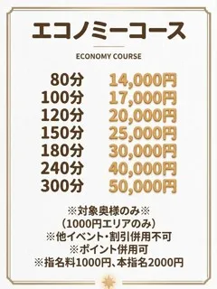 エコノミーコースの紹介写真
